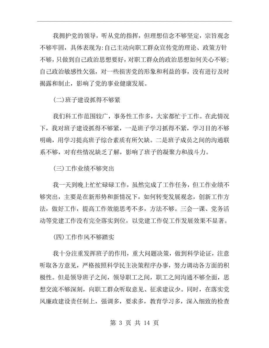 xx年支部书记批评与自我批评发言稿.doc_第3页