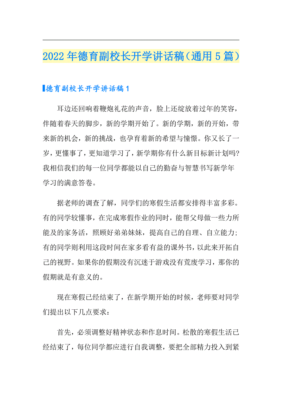 2022年德育副校长开学讲话稿通用5篇.doc_第1页