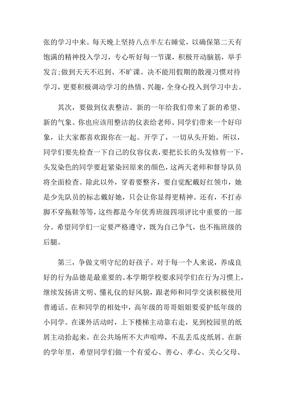 2022年德育副校长开学讲话稿通用5篇.doc_第2页