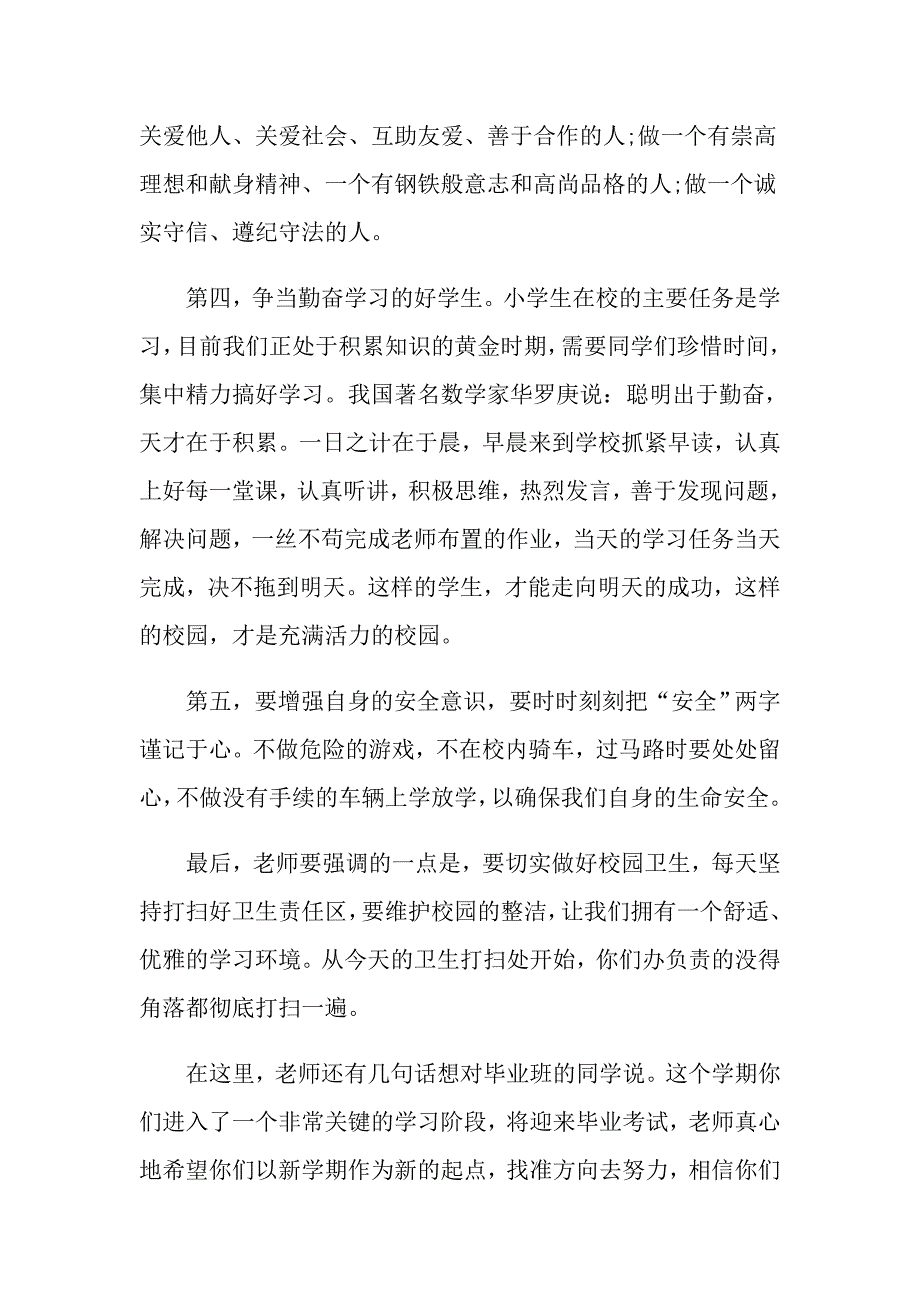 2022年德育副校长开学讲话稿通用5篇.doc_第3页