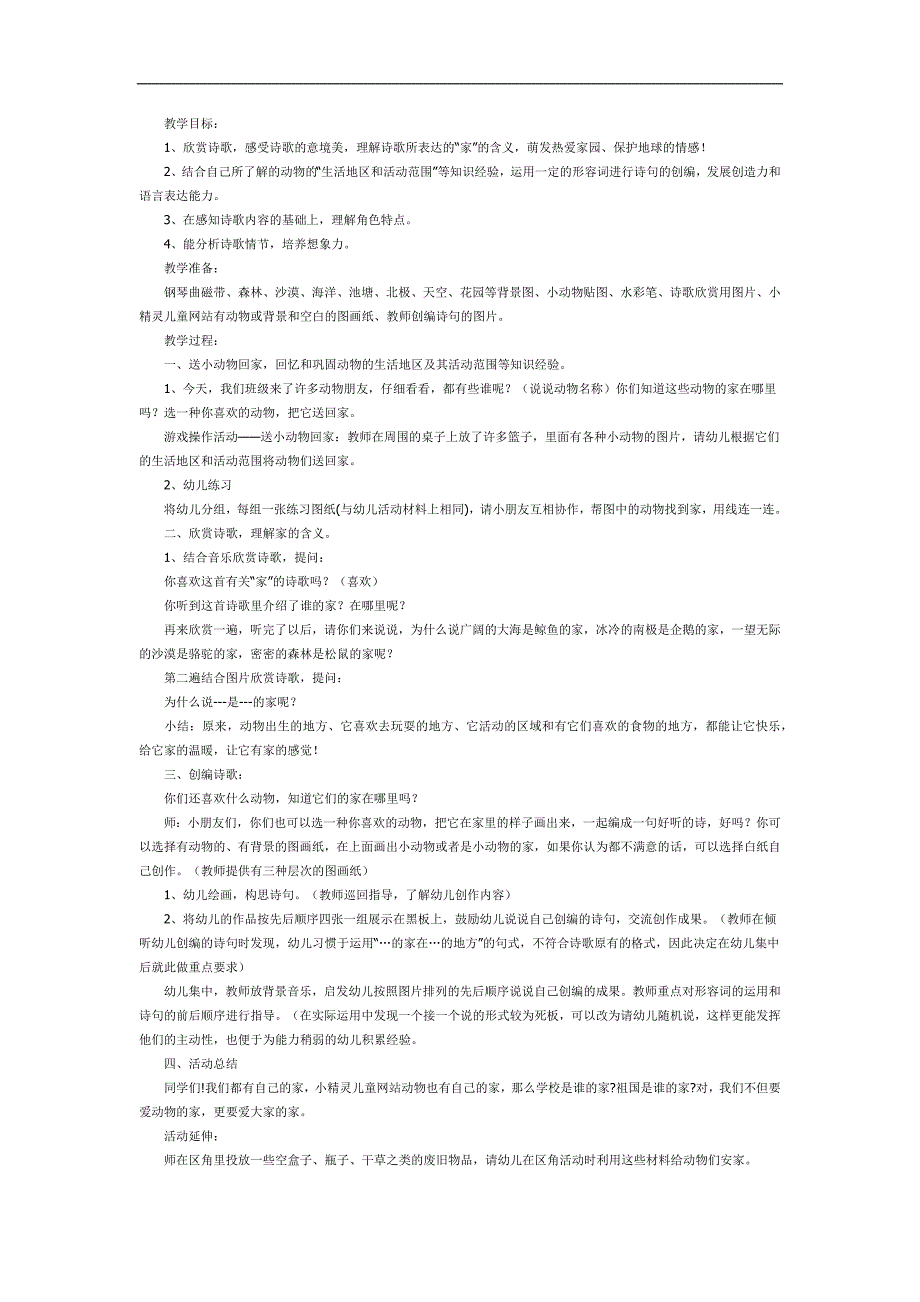 幼儿园动物的家PPT课件教案参考教案.docx_第1页