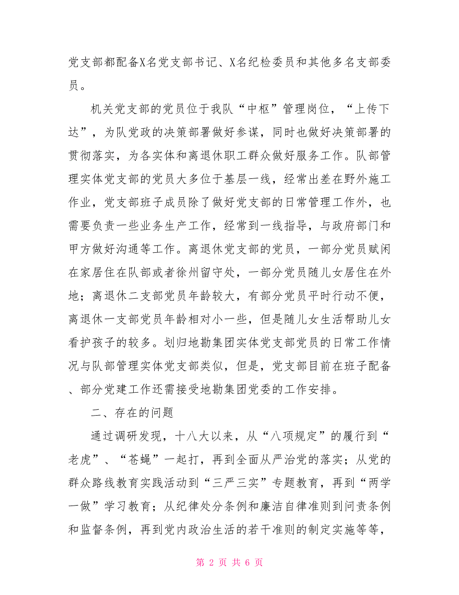 XX局加强机关党建工作分类指导工作情况调研报告社区党建工作调研报告.doc_第2页