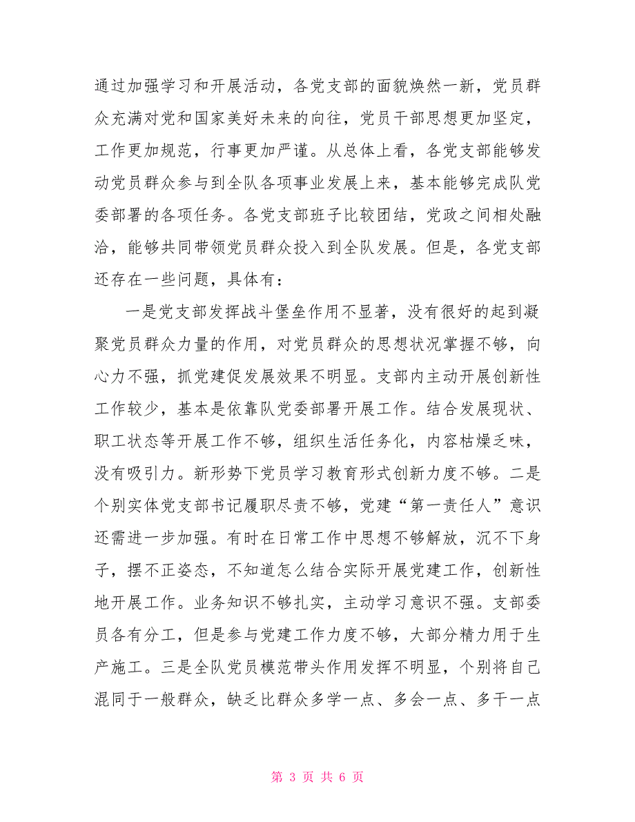 XX局加强机关党建工作分类指导工作情况调研报告社区党建工作调研报告.doc_第3页