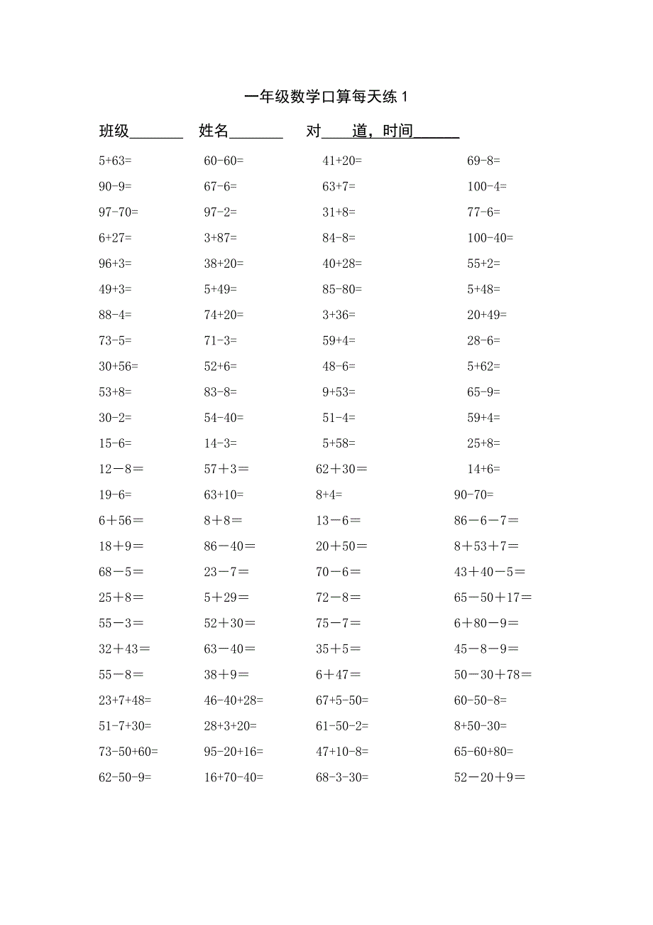 一年级下册口算100道.doc_第1页