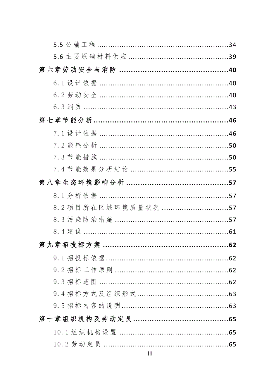 一次性医用口罩建设项目可行性研究报告用于申请立项.doc_第3页