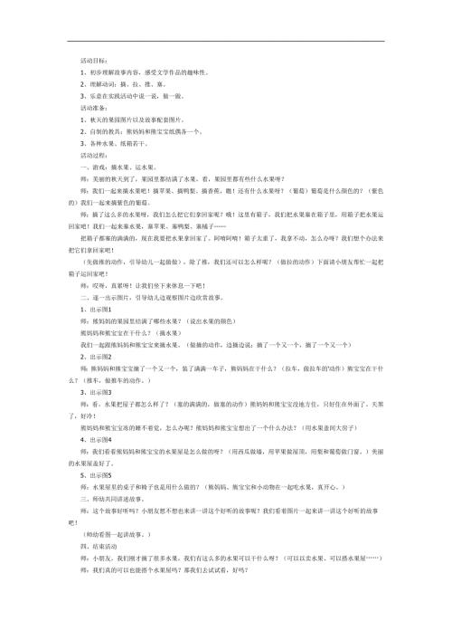 神奇水果屋PPT课件教案图片参考教案.docx