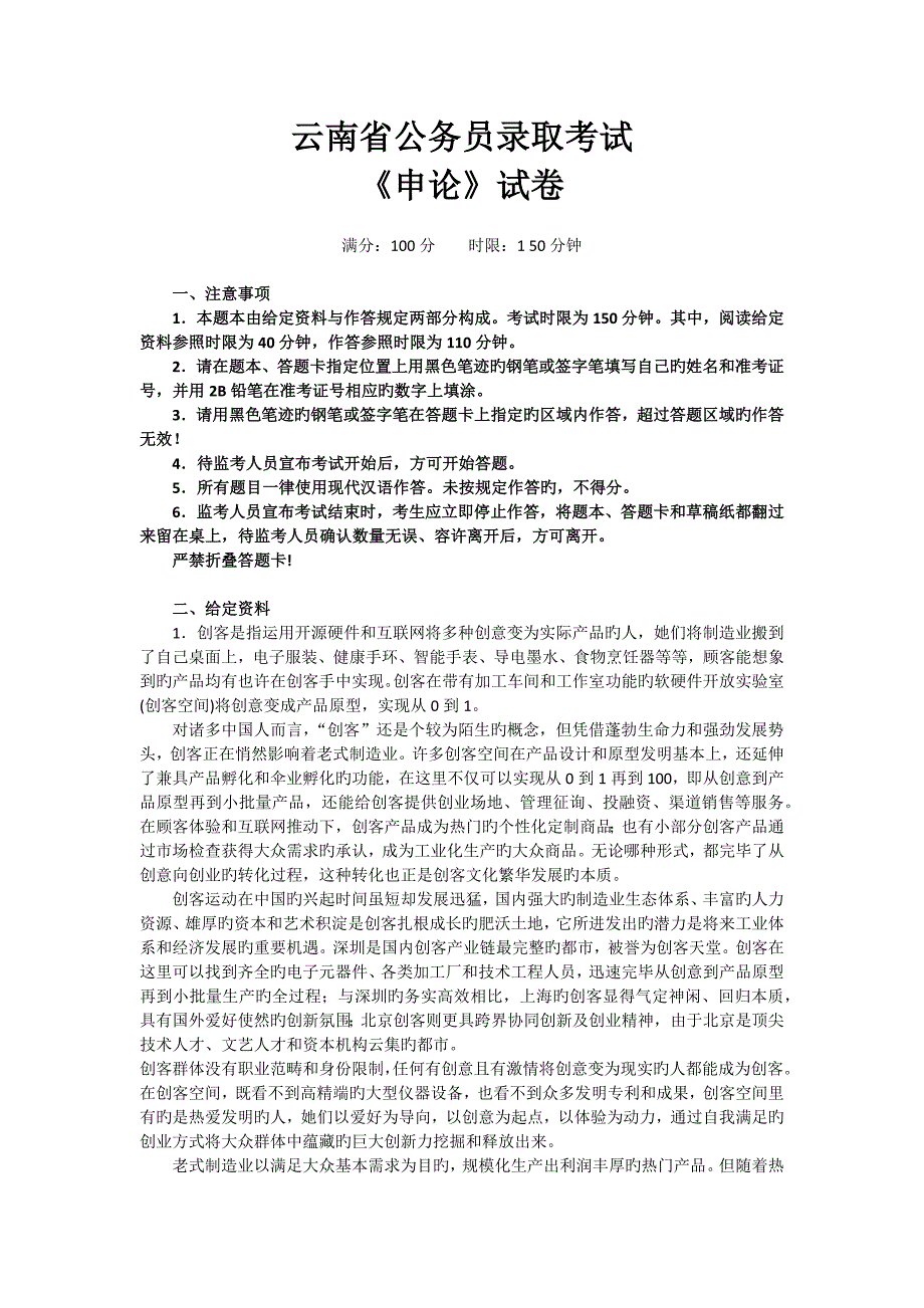 2022年度云南省公务员录用考试申论试卷真题预测及答案解析.docx_第1页
