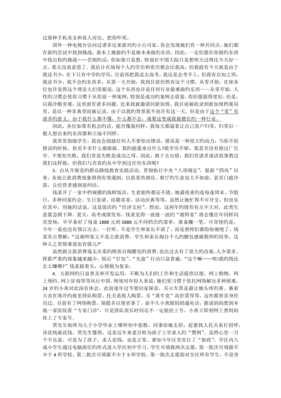 2022年度云南省公务员录用考试申论试卷真题预测及答案解析.docx_第3页
