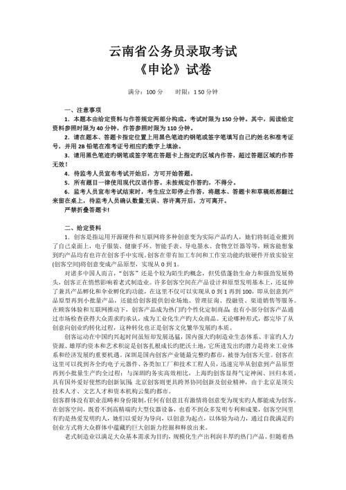 2022年度云南省公务员录用考试申论试卷真题预测及答案解析.docx