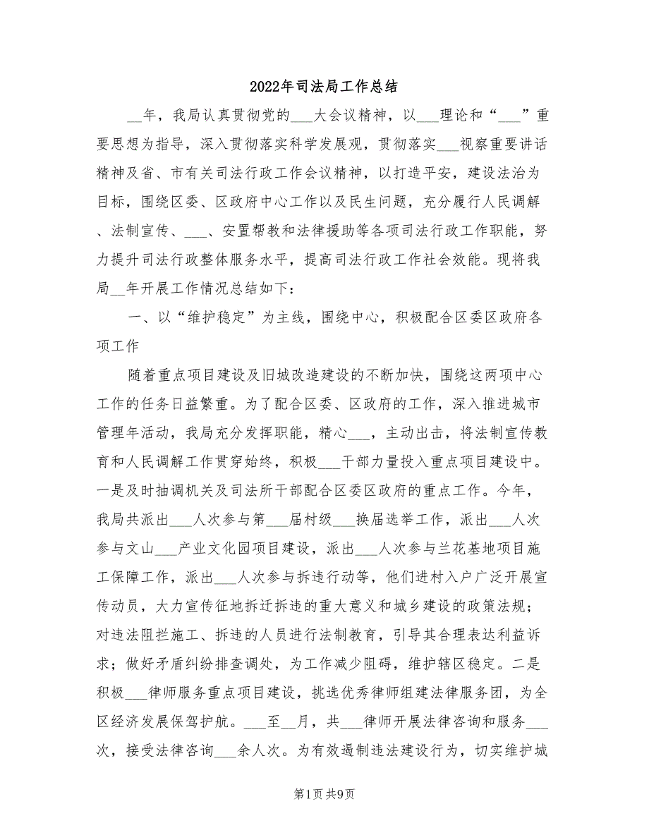 2022年司法局工作总结.doc_第1页