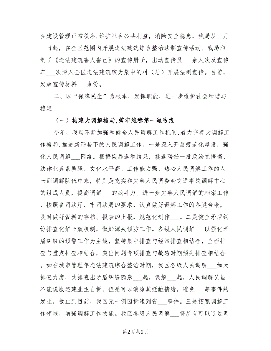 2022年司法局工作总结.doc_第2页