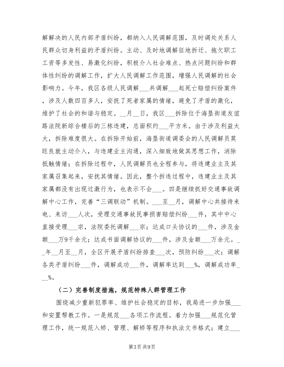 2022年司法局工作总结.doc_第3页