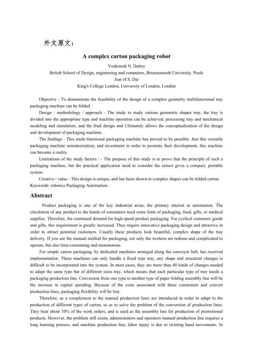 一个复杂纸盒的包装机器人毕业课程设计外文文献翻译中英文翻译外文翻译.doc