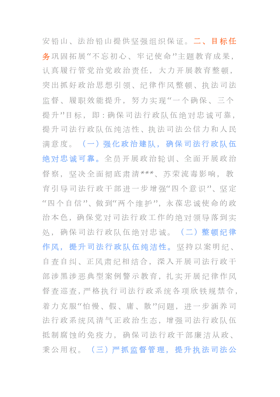 2021年政法队伍教育整顿工作实施方案.doc_第2页