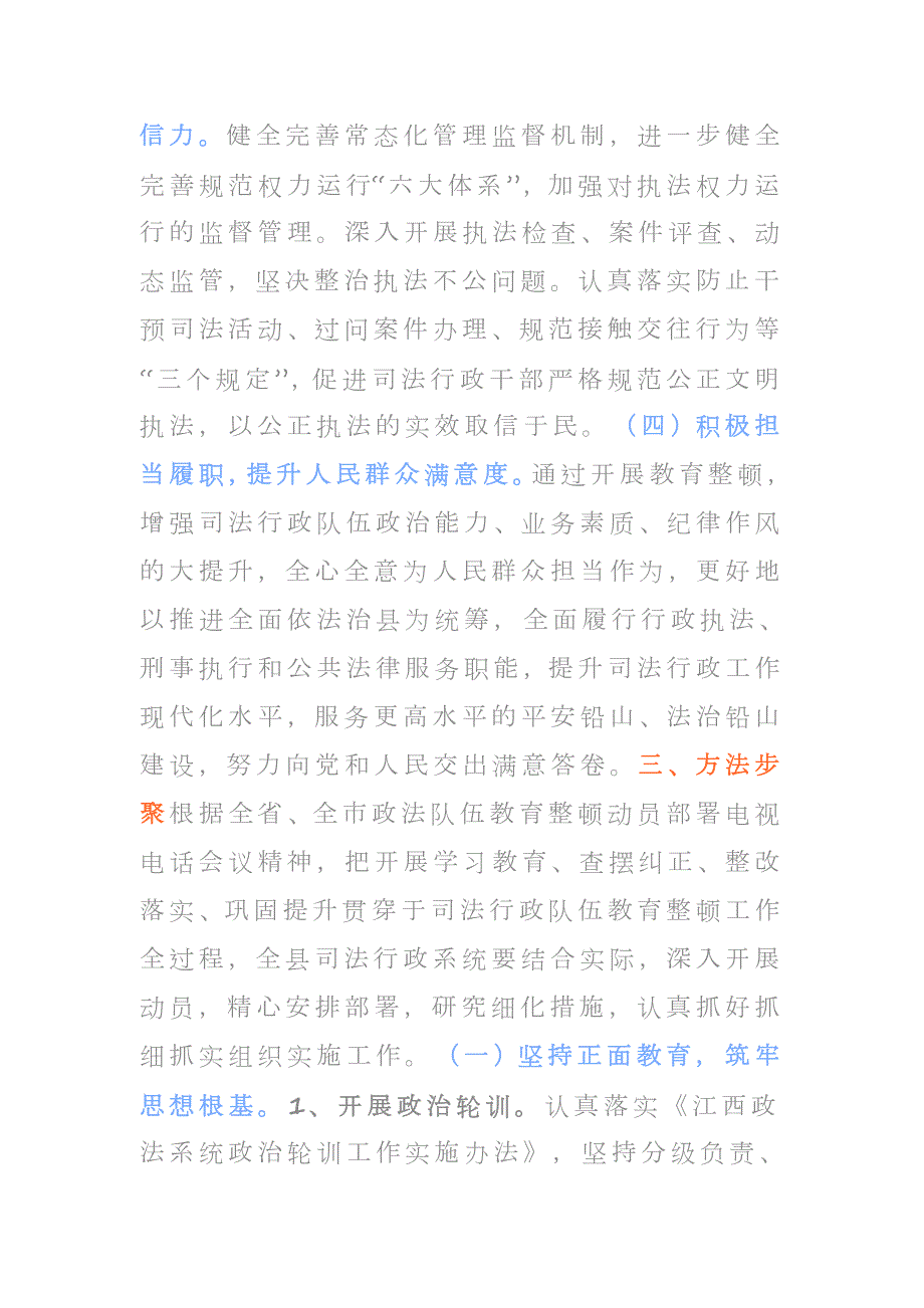 2021年政法队伍教育整顿工作实施方案.doc_第3页