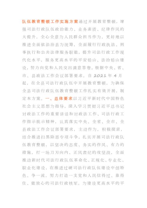 2021年政法队伍教育整顿工作实施方案.doc