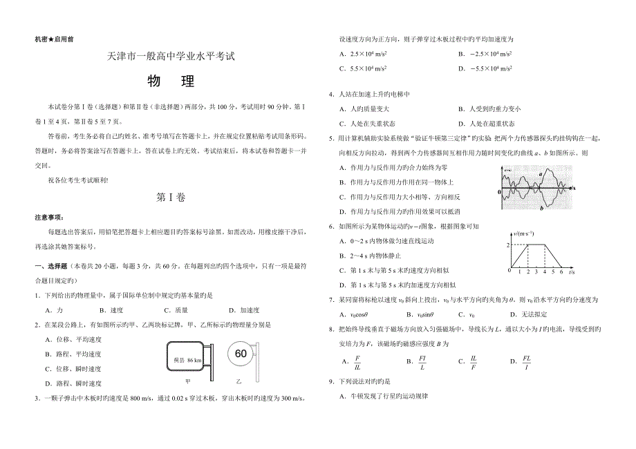 2022天津市普通高中学业水平考试物理试卷含答案.doc_第1页