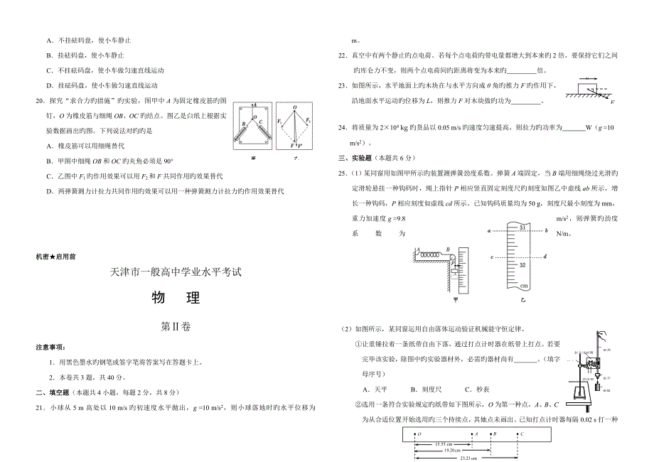 2022天津市普通高中学业水平考试物理试卷含答案.doc_第3页