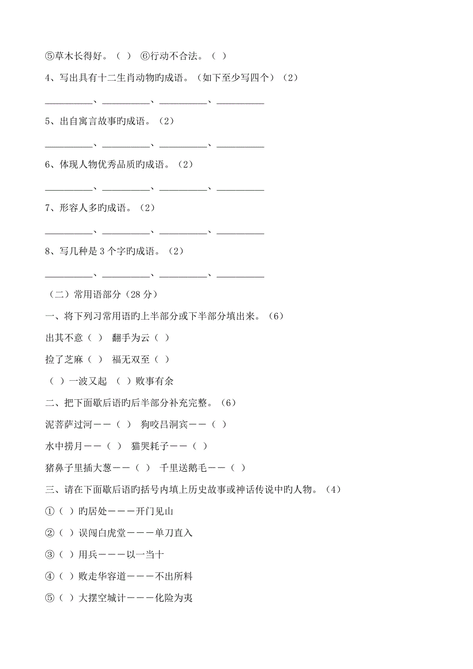 2022六年级语文素养竞赛试卷.doc_第2页