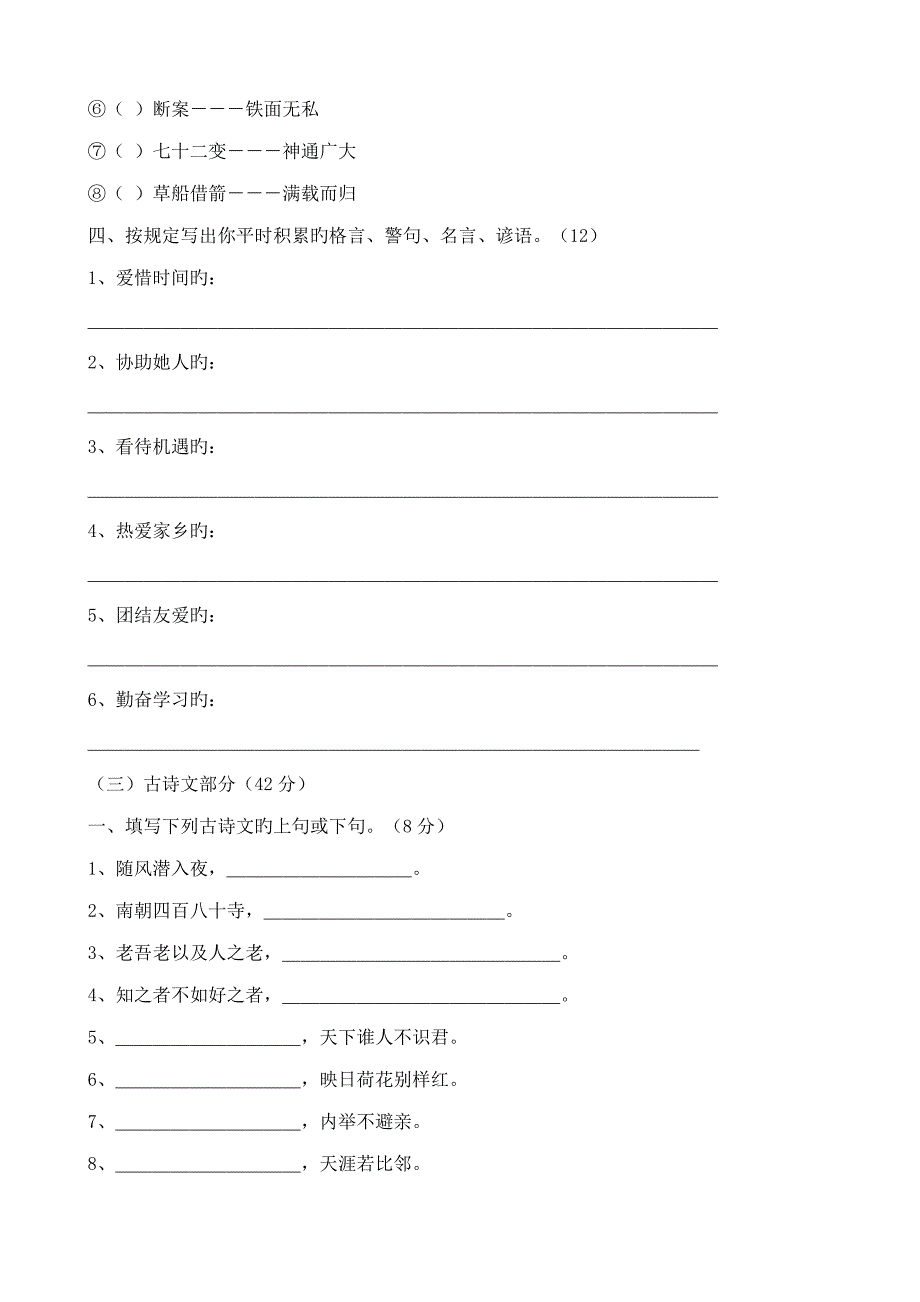 2022六年级语文素养竞赛试卷.doc_第3页