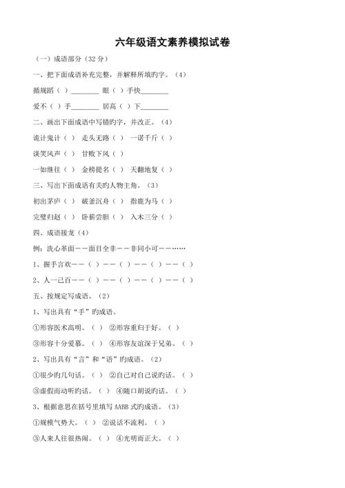 2022六年级语文素养竞赛试卷.doc