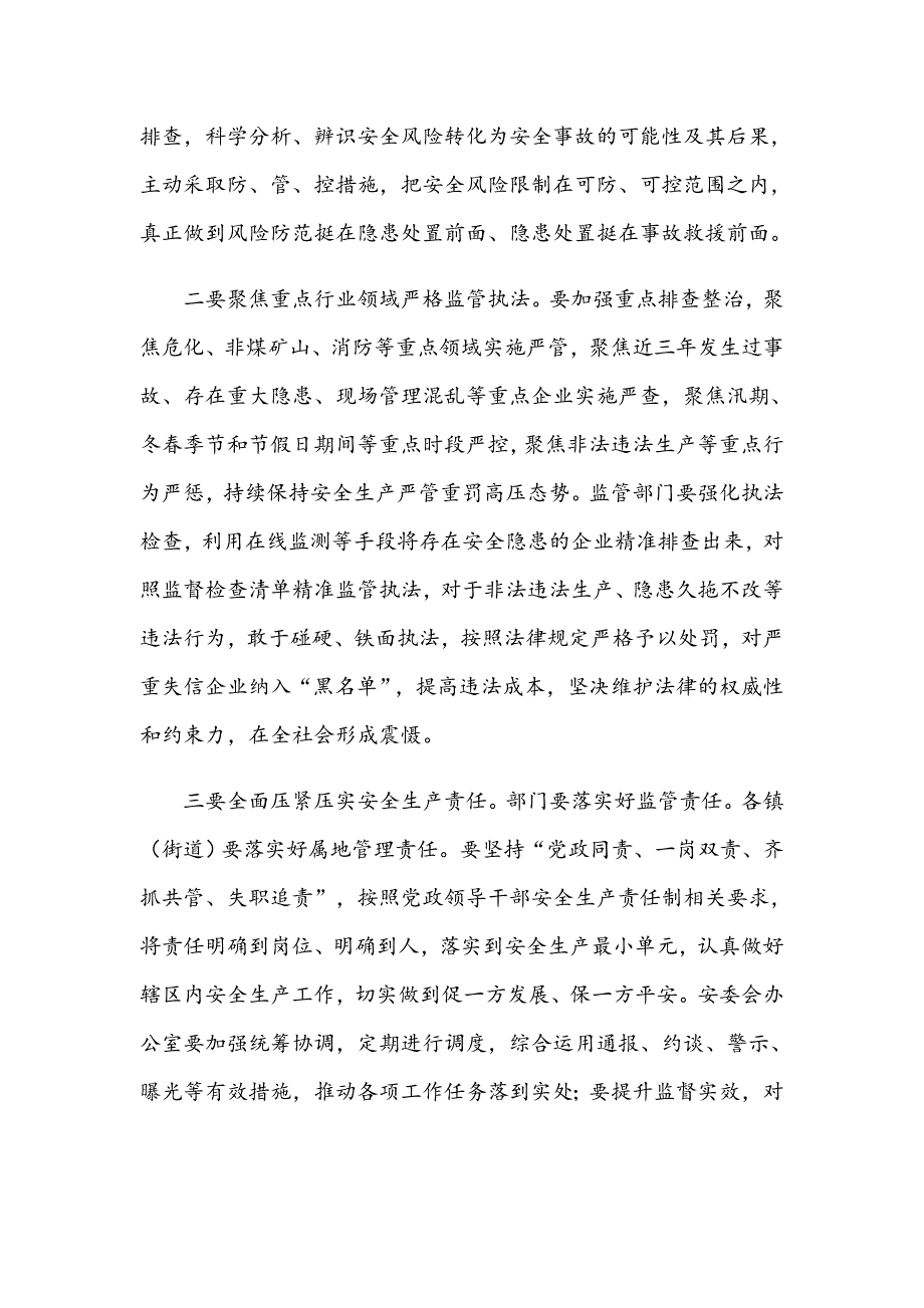 2021年在安全生产工作会议上的讲话范文稿.docx_第2页