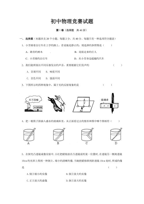 2022初三物理竞赛题含答案.doc