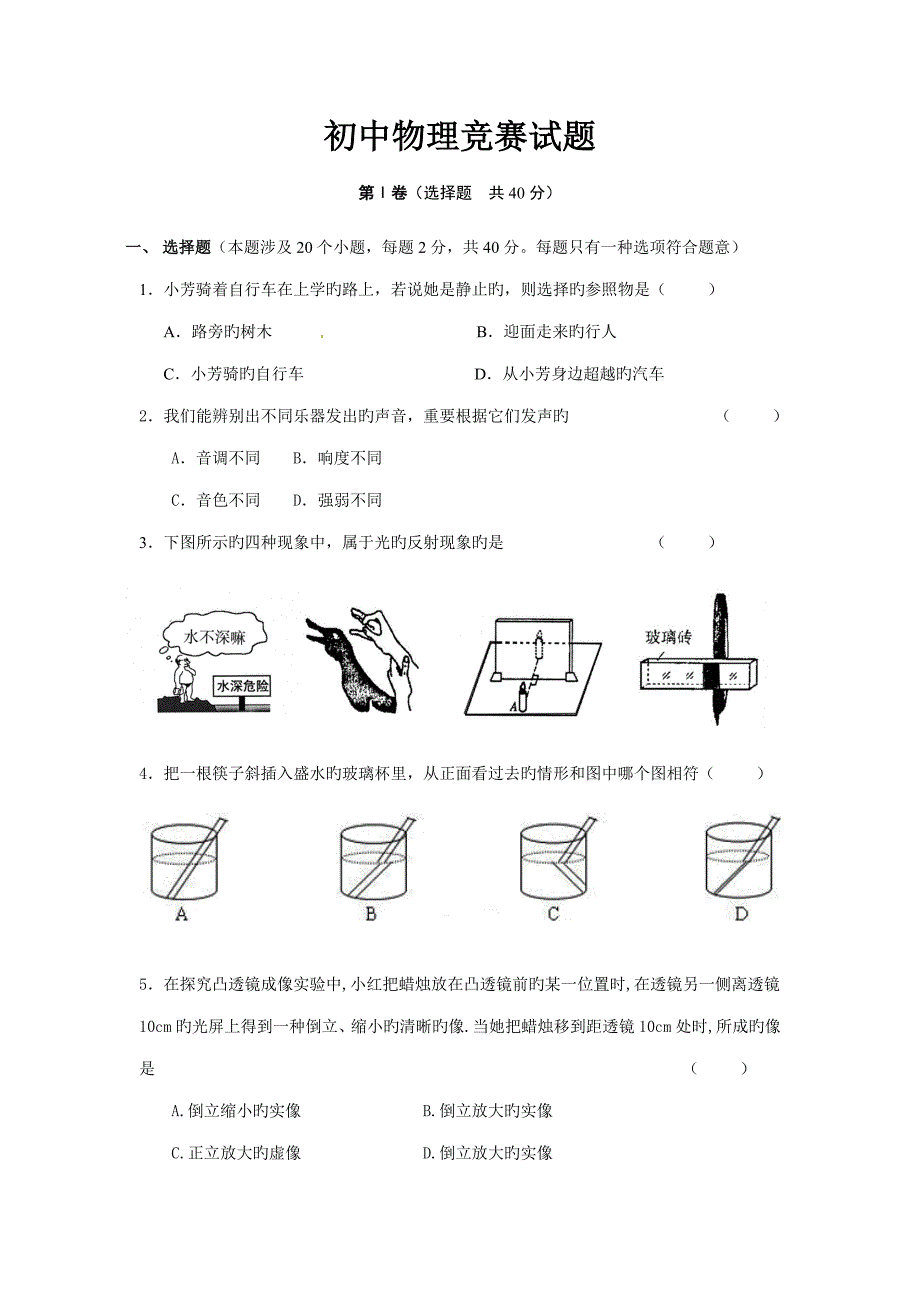 2022初三物理竞赛题含答案.doc_第1页