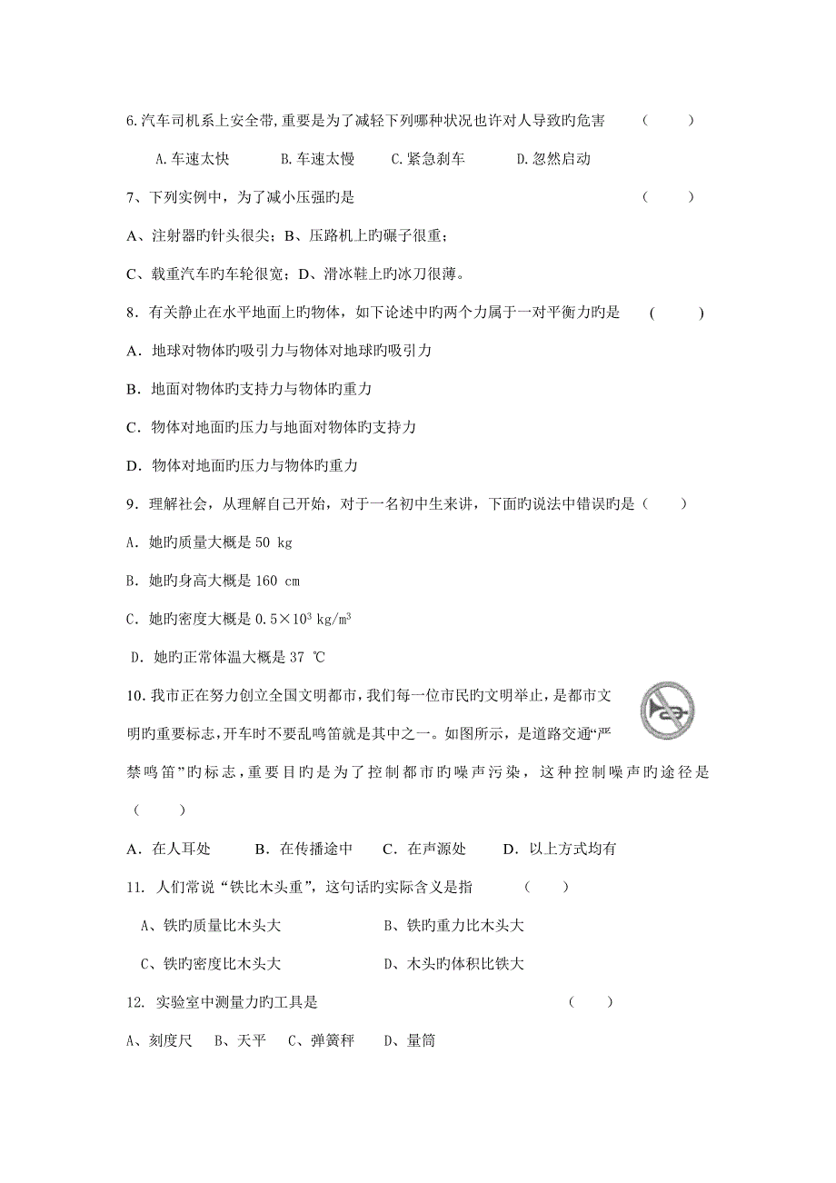 2022初三物理竞赛题含答案.doc_第2页