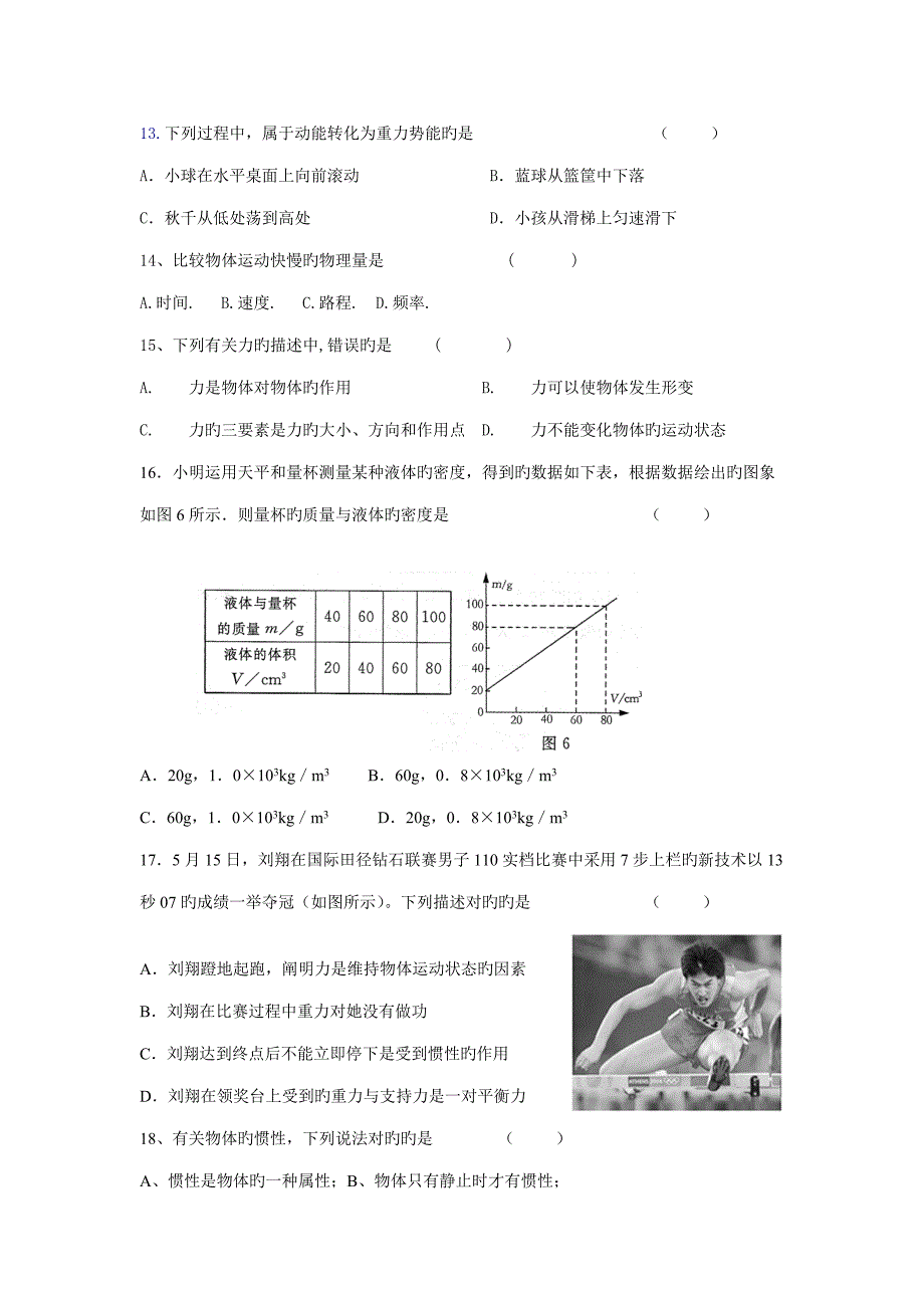 2022初三物理竞赛题含答案.doc_第3页