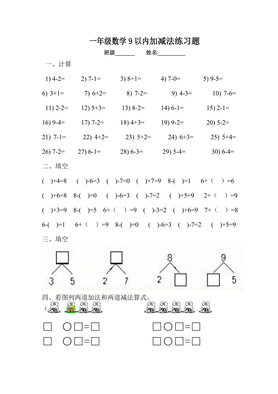 一年级数学9以内加减法练习题.doc_第1页