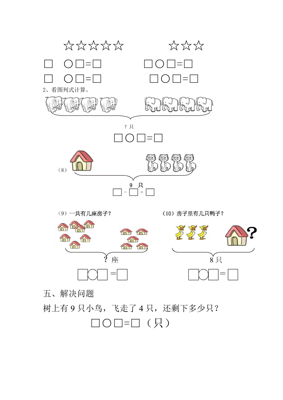 一年级数学9以内加减法练习题.doc_第2页