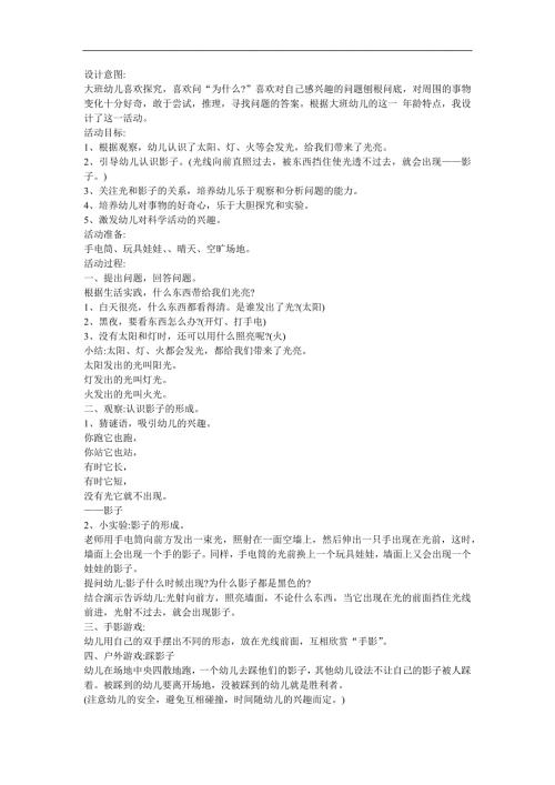 自然常识《影子》FLASH课件动画教案参考教案.docx