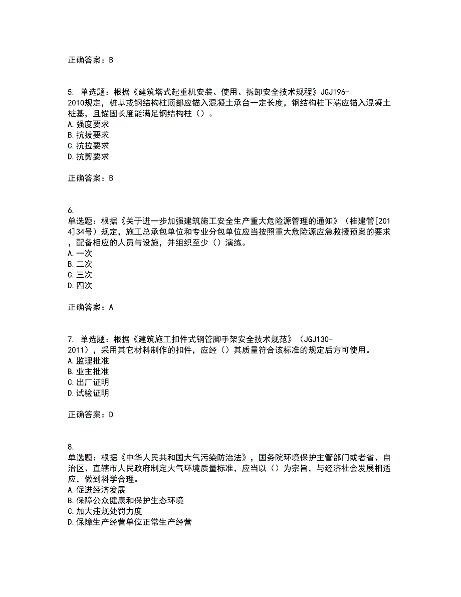 2022年广西省建筑施工企业三类人员安全生产知识ABC类官方资格证书考核全考点试题附答案参考套卷4.docx_第2页