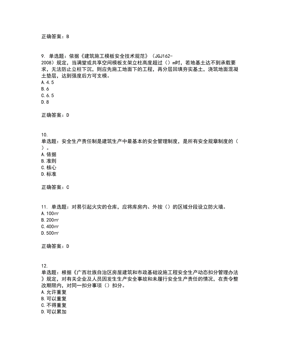 2022年广西省建筑施工企业三类人员安全生产知识ABC类官方资格证书考核全考点试题附答案参考套卷4.docx_第3页