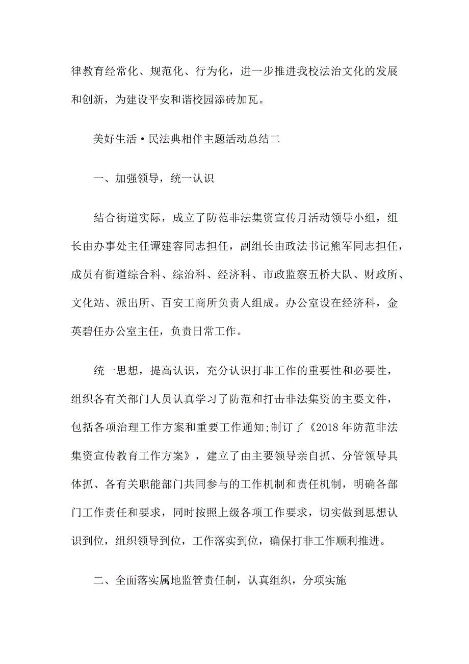 2022美好生活民法典相伴宣传活动总结5篇.docx_第2页