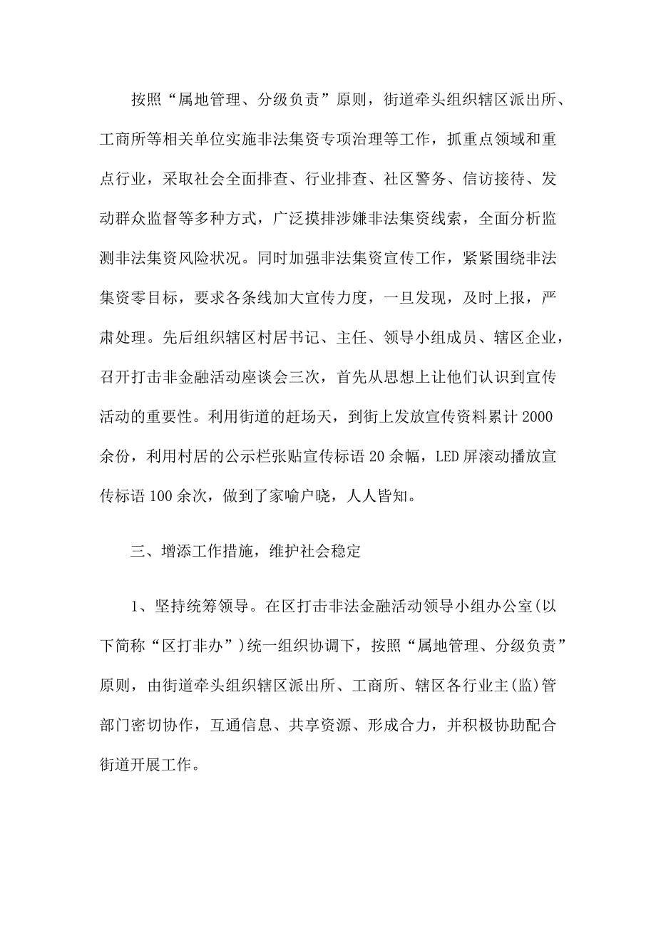 2022美好生活民法典相伴宣传活动总结5篇.docx_第3页