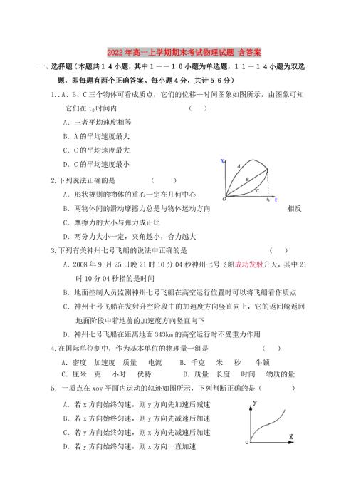 2022年高一上学期期末考试物理试题含答案.doc