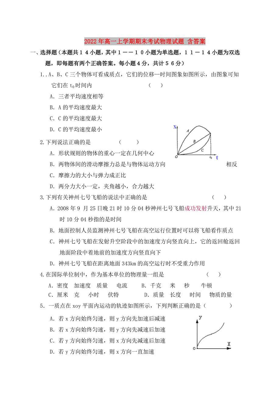 2022年高一上学期期末考试物理试题含答案.doc_第1页