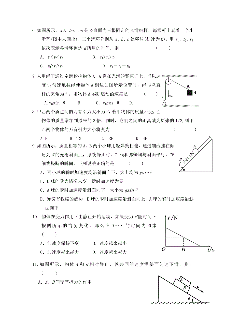 2022年高一上学期期末考试物理试题含答案.doc_第2页