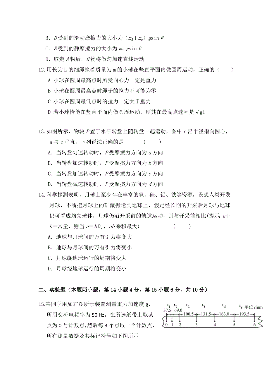 2022年高一上学期期末考试物理试题含答案.doc_第3页