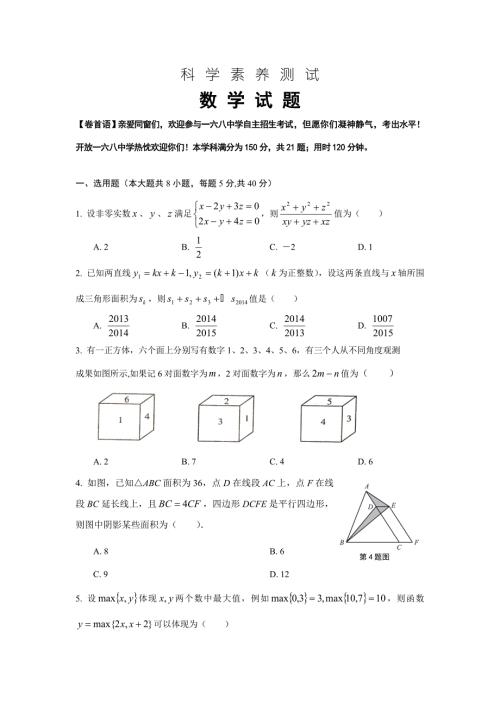 2022合肥168中学自主招生数学试题.doc