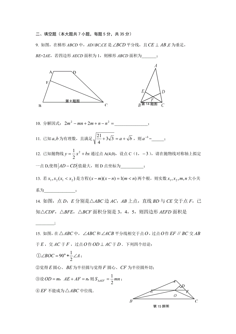 2022合肥168中学自主招生数学试题.doc_第3页