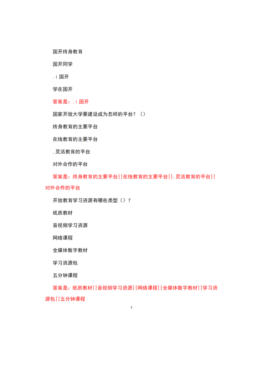 2023春国开国家开放大学学习指南形考任务一二三四五参考答案.docx_第2页
