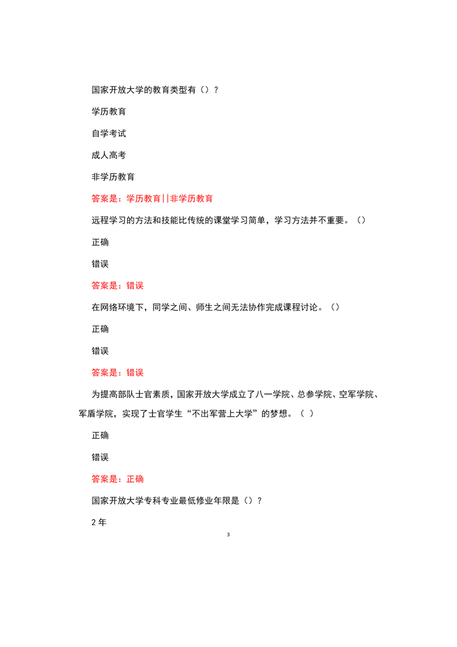 2023春国开国家开放大学学习指南形考任务一二三四五参考答案.docx_第3页