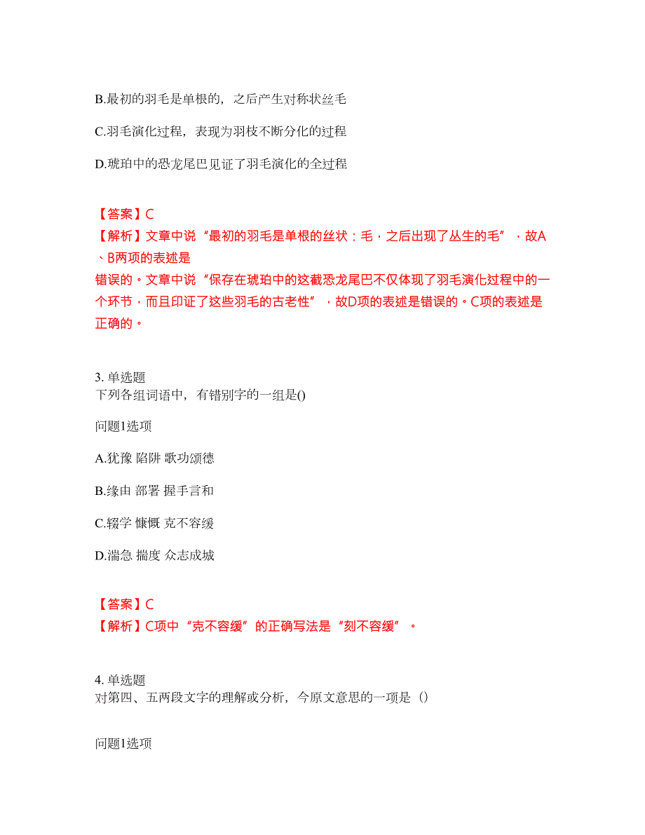 2022年成人高考-语文考试题库及模拟押密卷50含答案解析.docx_第2页