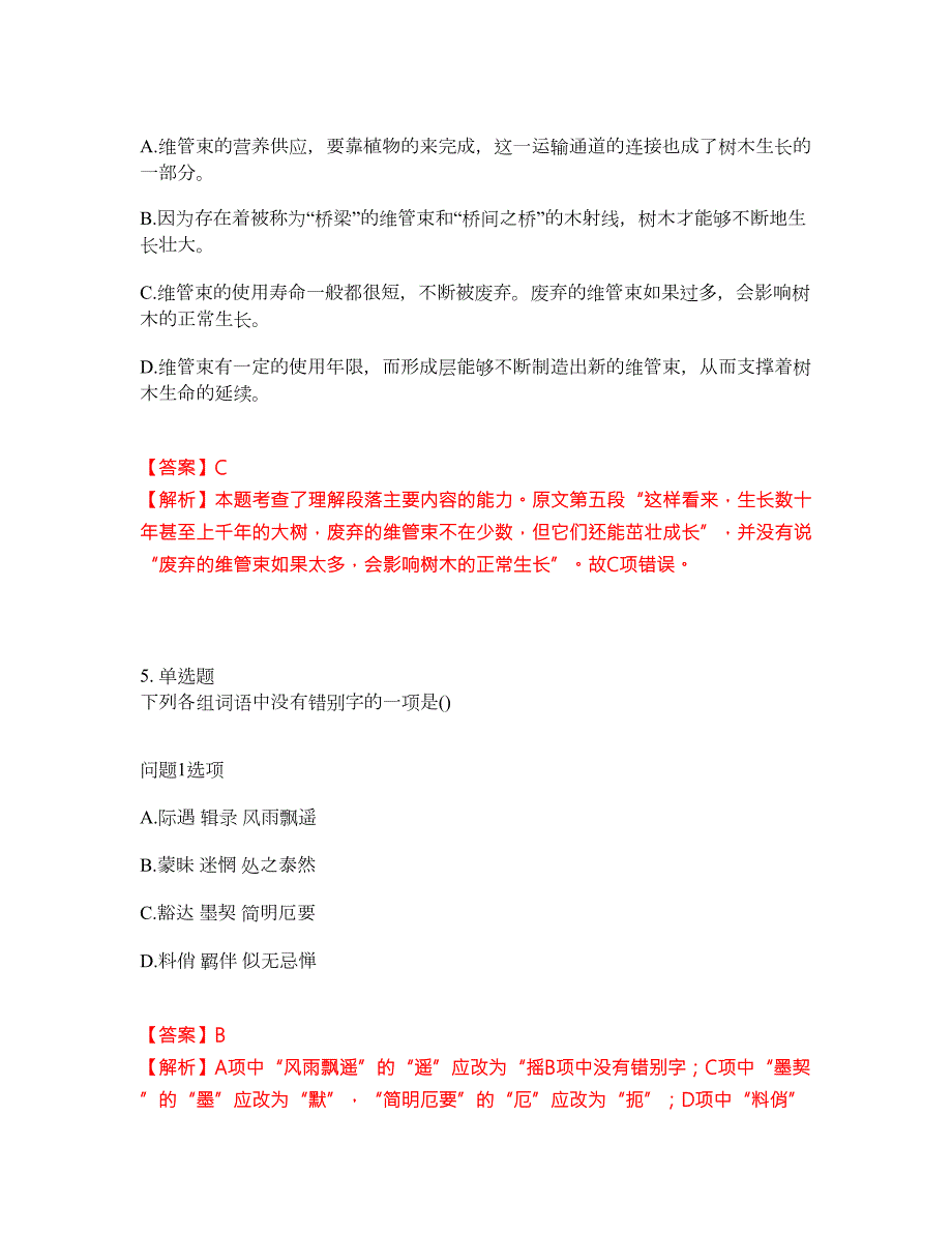 2022年成人高考-语文考试题库及模拟押密卷50含答案解析.docx_第3页
