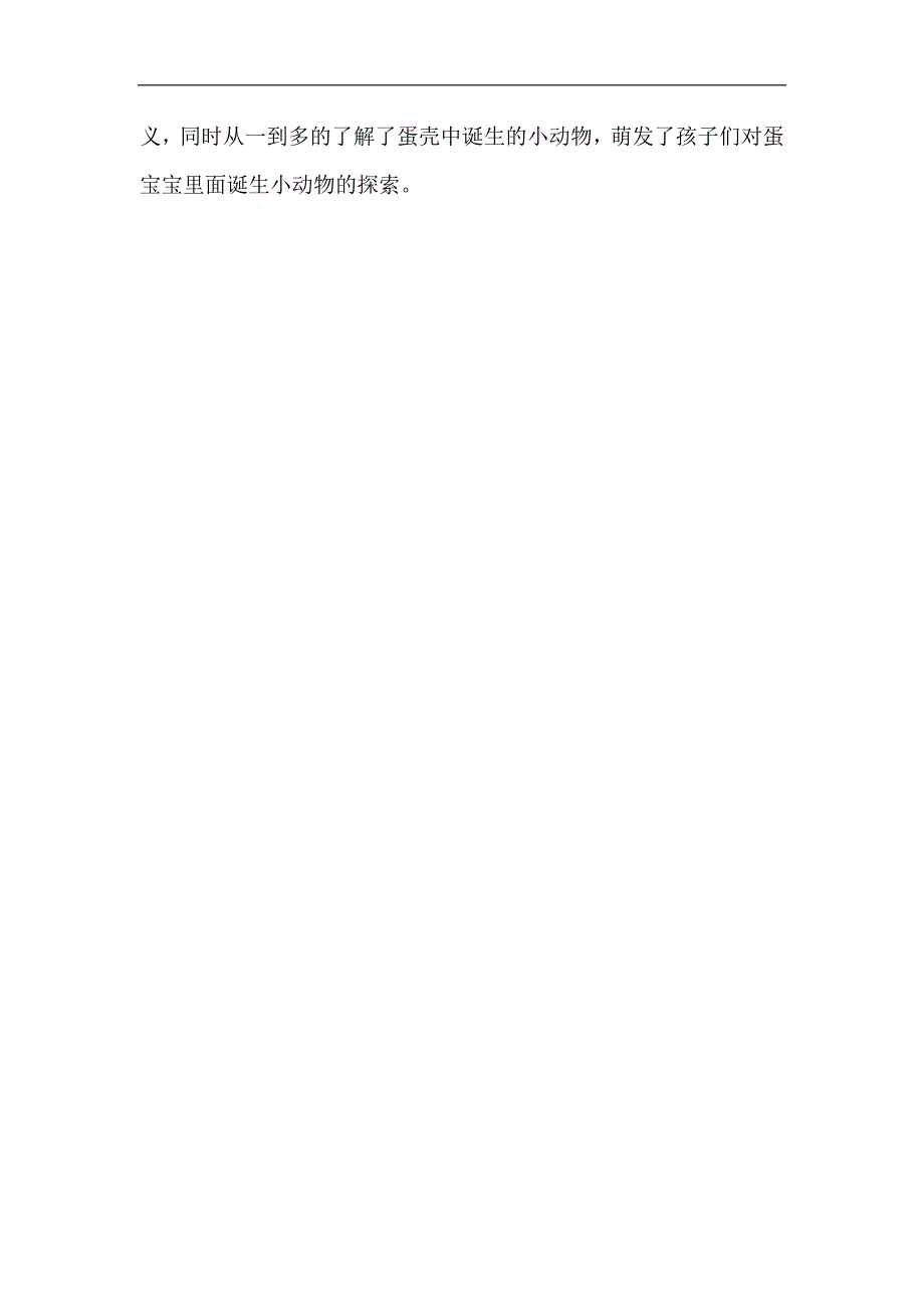 小班语言《诞生啦！》PPT课件教案小班语言《诞生啦！》教学设计.docx_第3页