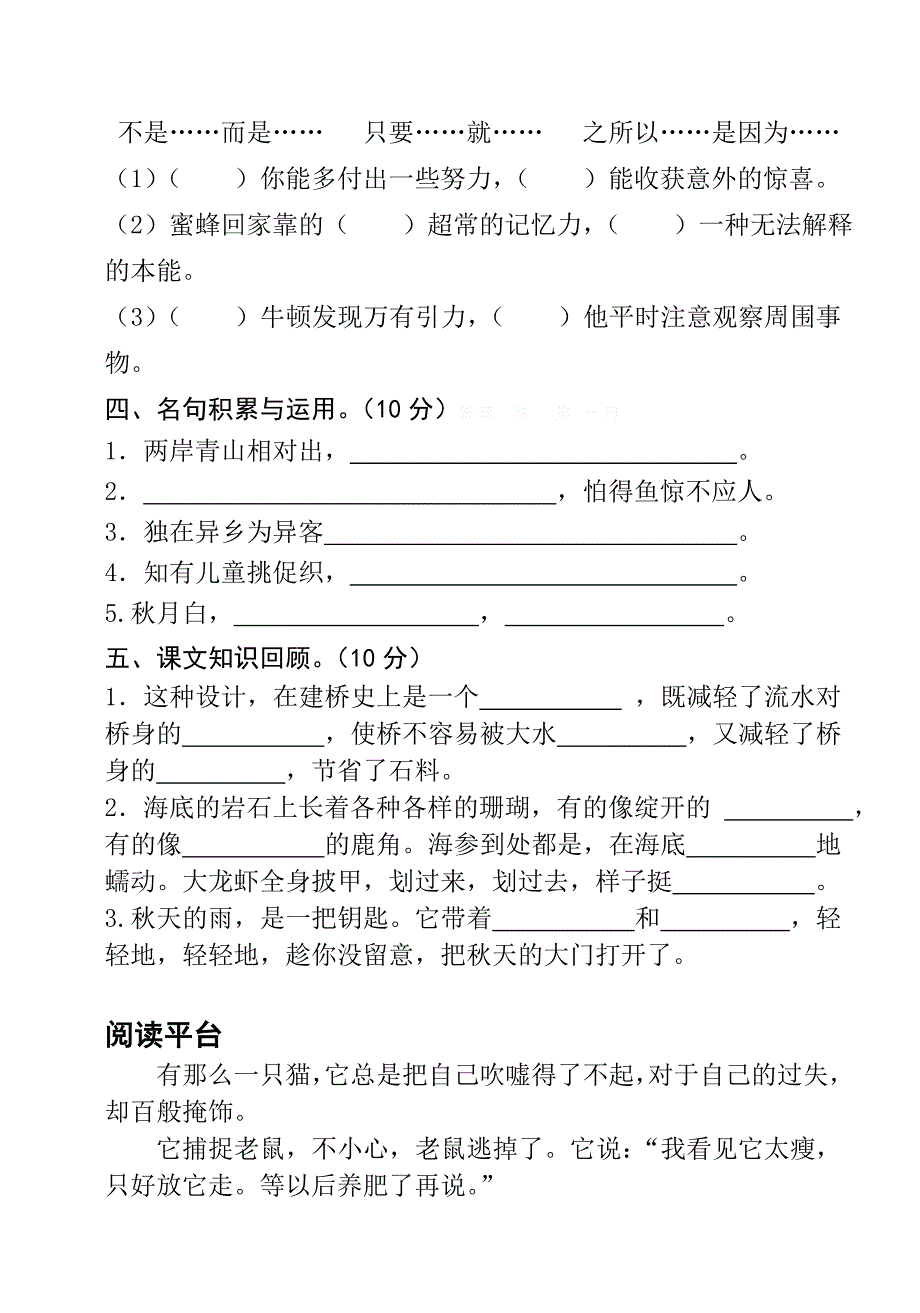 2022年三年级语文上学期期末检测.doc_第2页