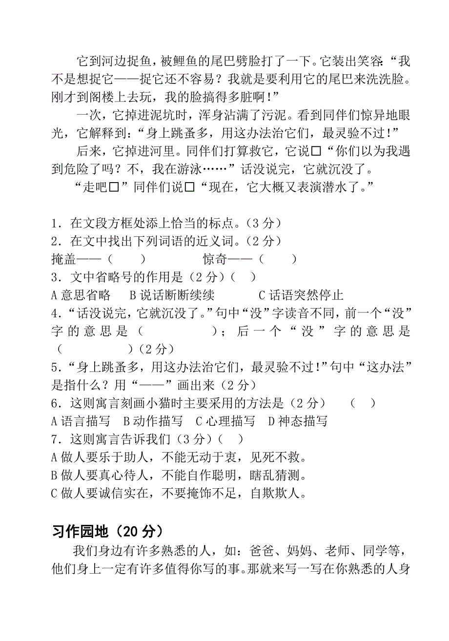 2022年三年级语文上学期期末检测.doc_第3页